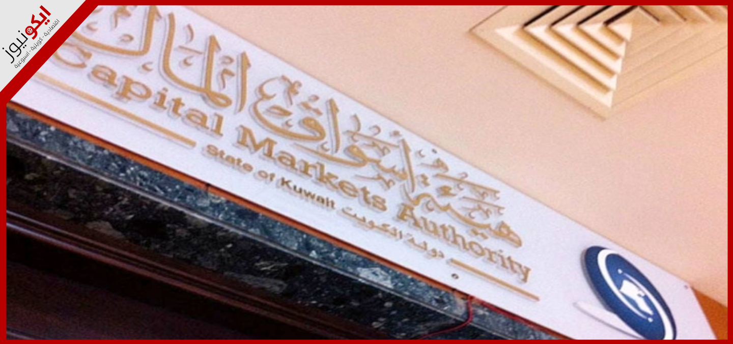 "هيئة الأسواق": ترقية شركات الوساطة إلى "الوسيط المؤهل ".. قيد الانطلاق