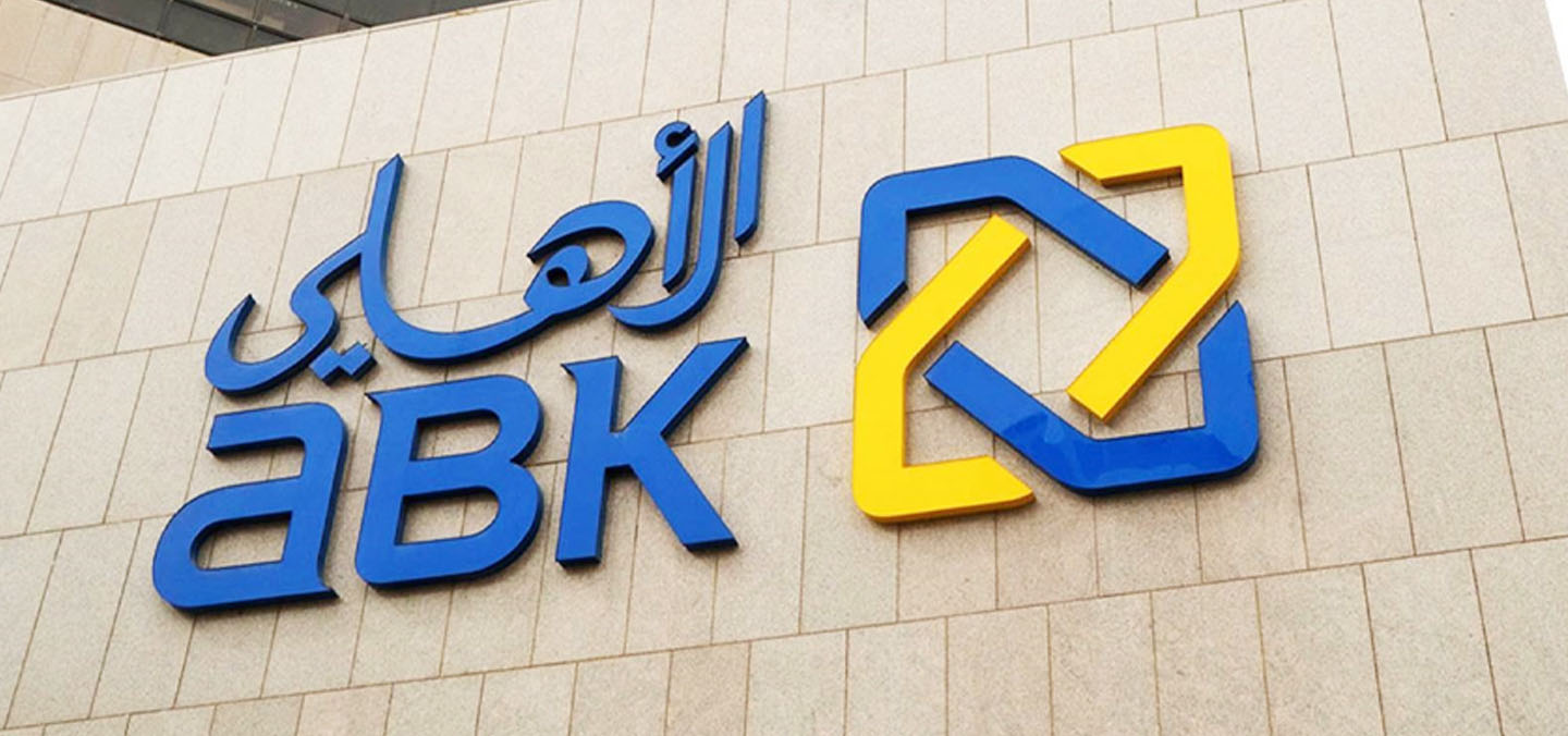 46.6 مـلـيــون ديــنــار أربـاح الأهـلي الكويتي بالربع الثالث بـنـمــو 20%