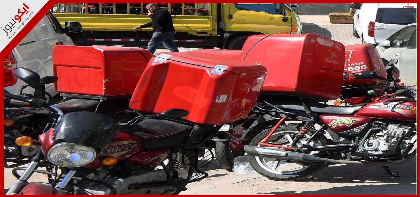 قطاع توصيل الطلبات في الكويت