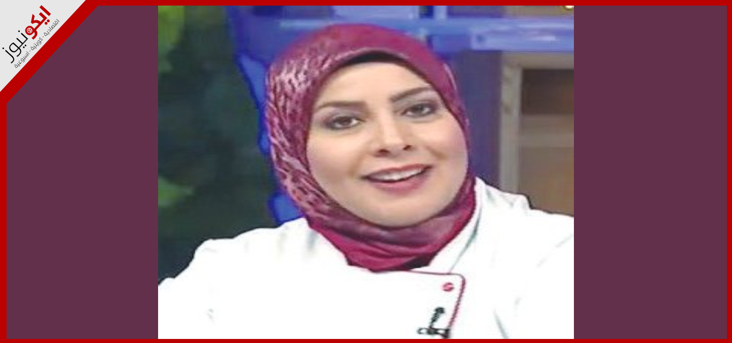 الشيف منيرة الحاي.. إحدى أبرز المدافعات عن المأكولات الكويتية التقليدية