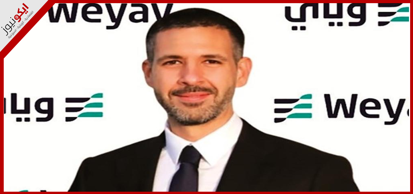 «بنك وياي» يُطلق «قروضاً رقمية بالكامل» لأول مرة في الكويت