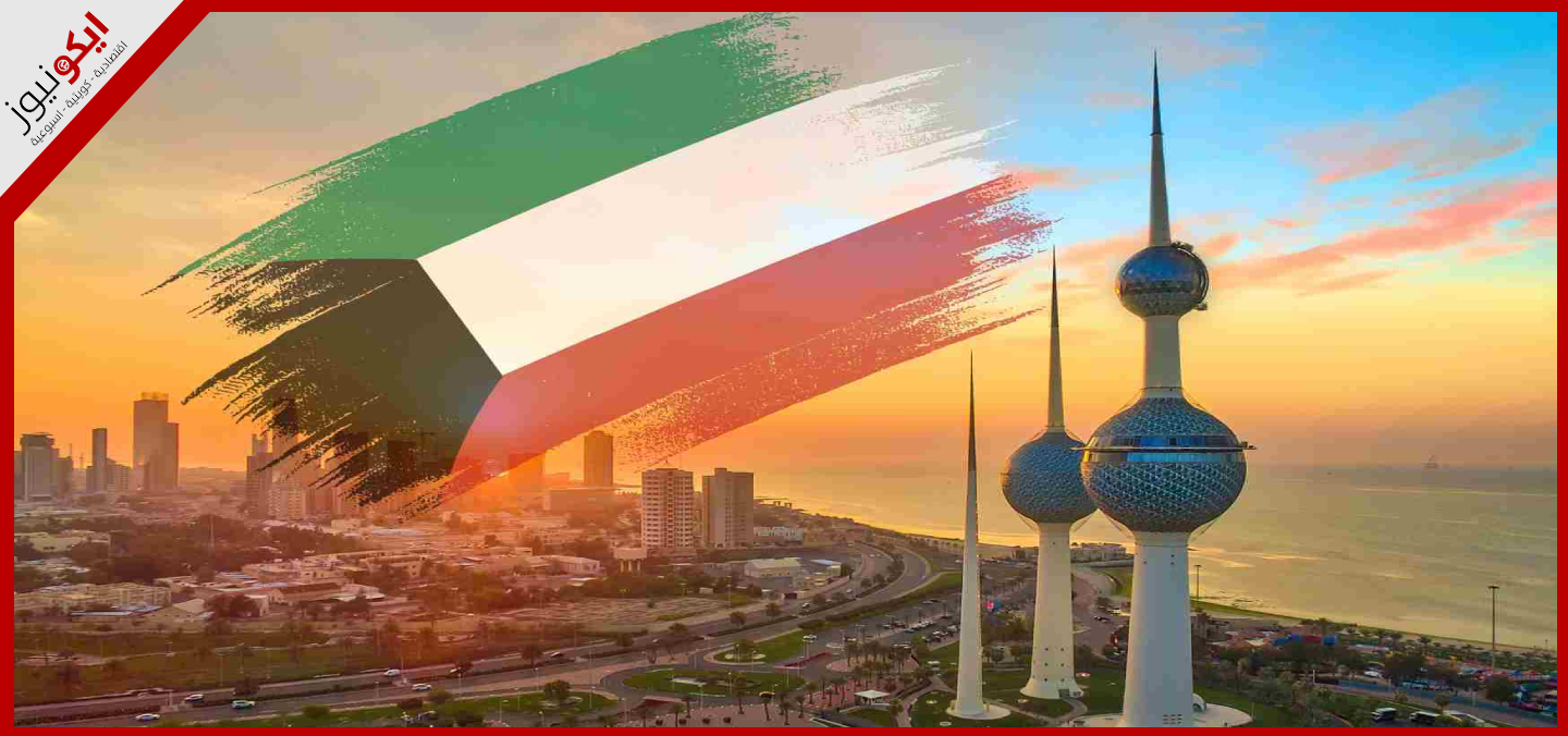 الاقتصاد الكويتي يمر بنقطة تحول حاسمة