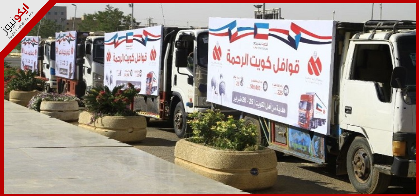 "إيكو نيوز" تفتح ملف العمل الخيري بالكويت