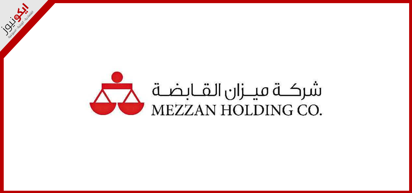 15.5  مليون دينار أرباح «ميزان القابضة» في عام 2024