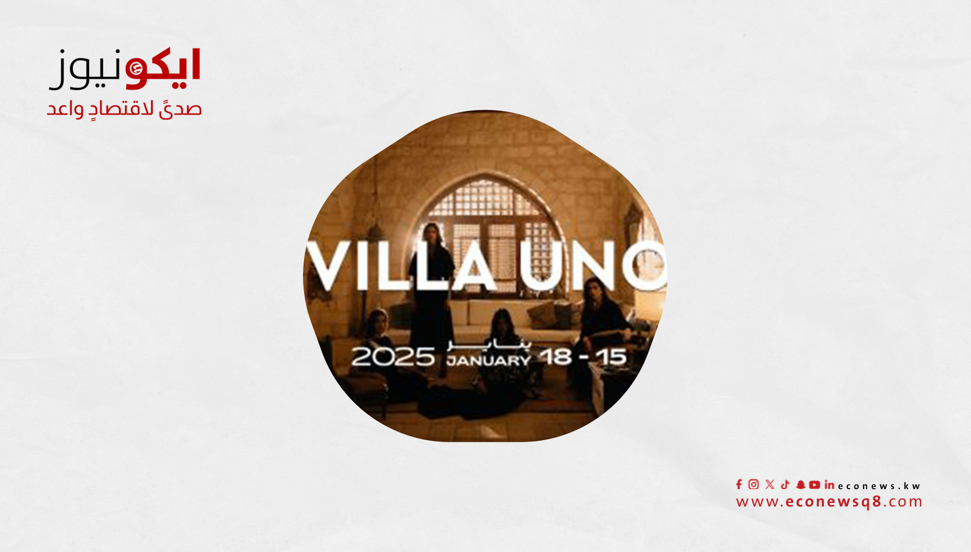 معرض فيلا أونو