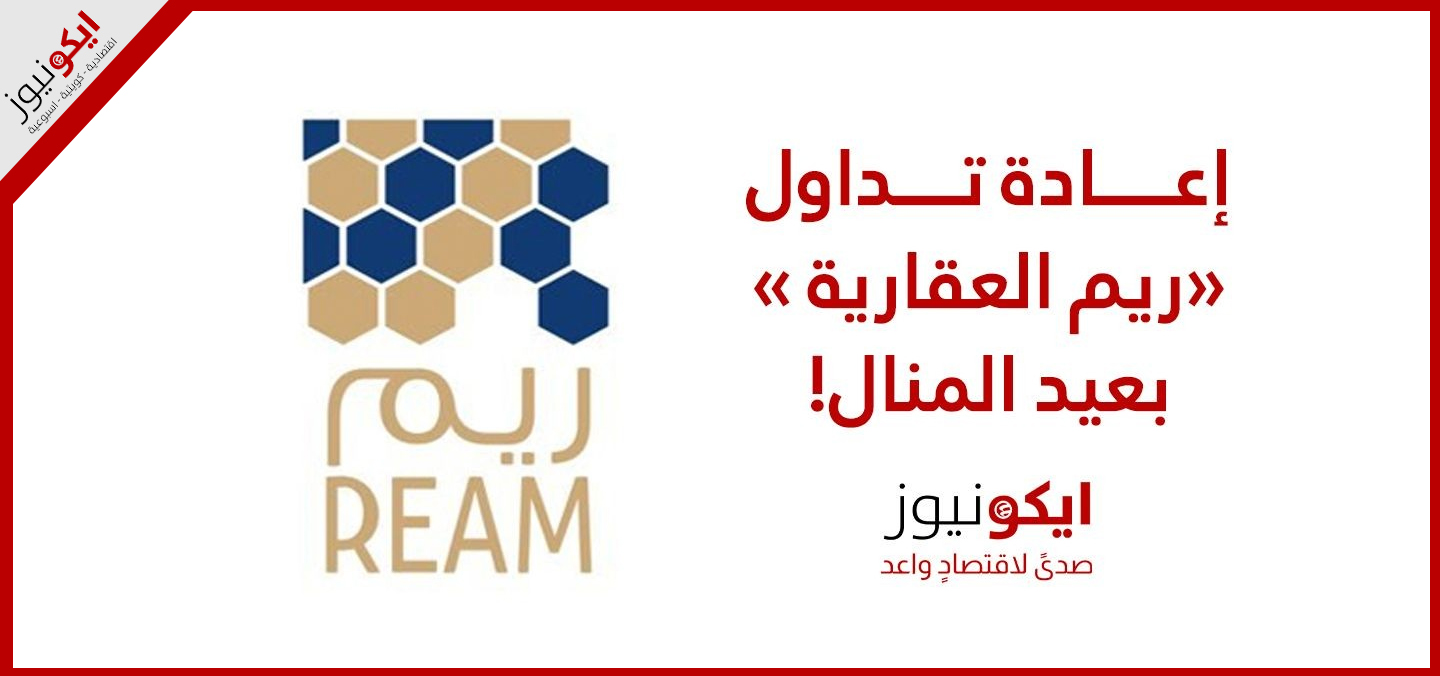 ريم العقارية