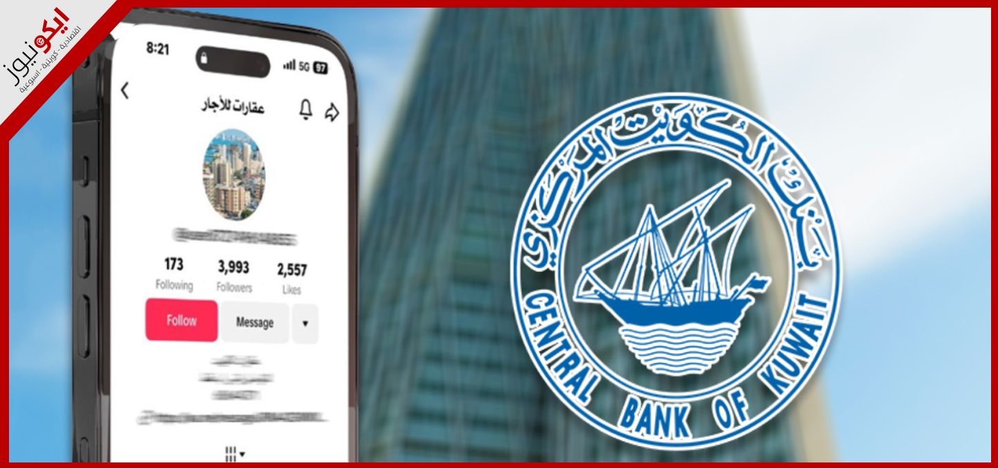 «المركزي» يحذِّر من الحسابات العقارية الوهمية