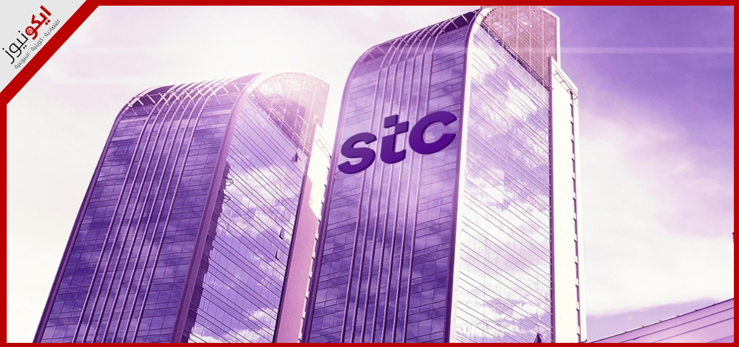 31.4 مليون دينار صافي أرباح «stc» في 2024