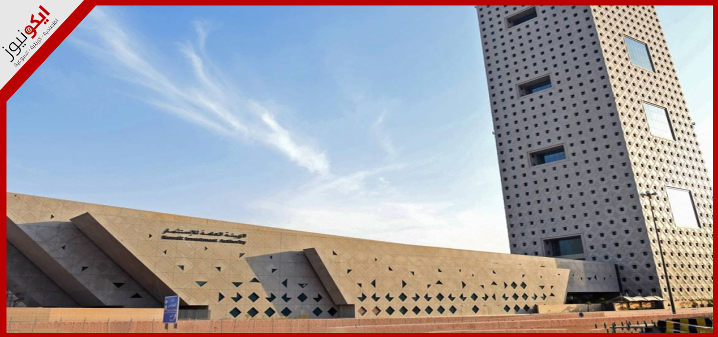 الصندوق السيادي الكويتي يتجاوز التريليون دولار.. لأول مرة بتاريخه