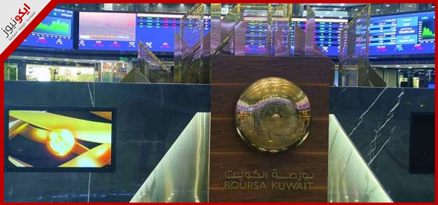 10 فوائد ستحققها «بورصة الكويت» 