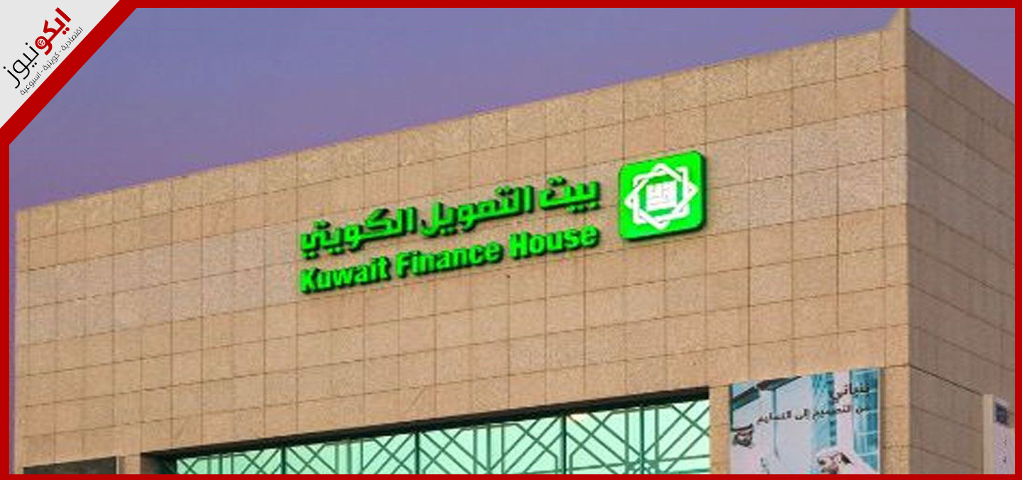 بيتك : 482.9 مليون دينار صافي الأرباح في 9 أشهر