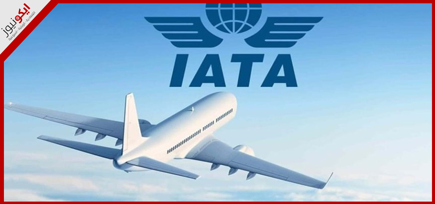 «أياتا»: إيرادات شركات الطيران ستتجاوز تريليون دولار في 2025