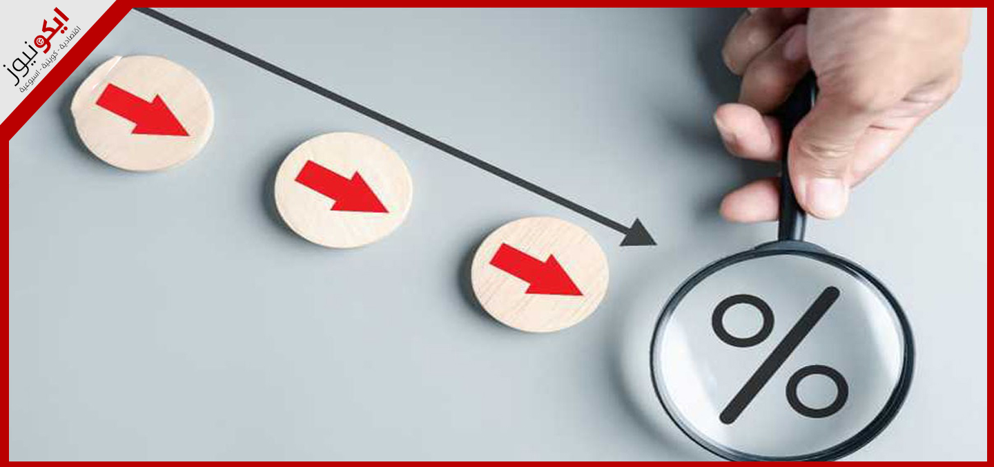 الوطني: البنوك المركزية تستعد لخفض جديد لأسعار الفائدة