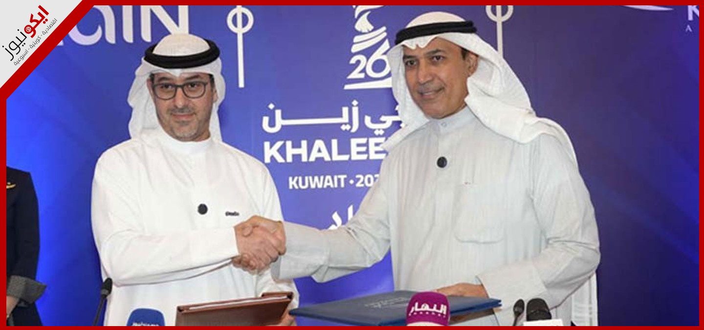 "زين" تُرحّب بـ "الكويتية" ناقلاً رسمياً لـ "خليجي زين 26"
