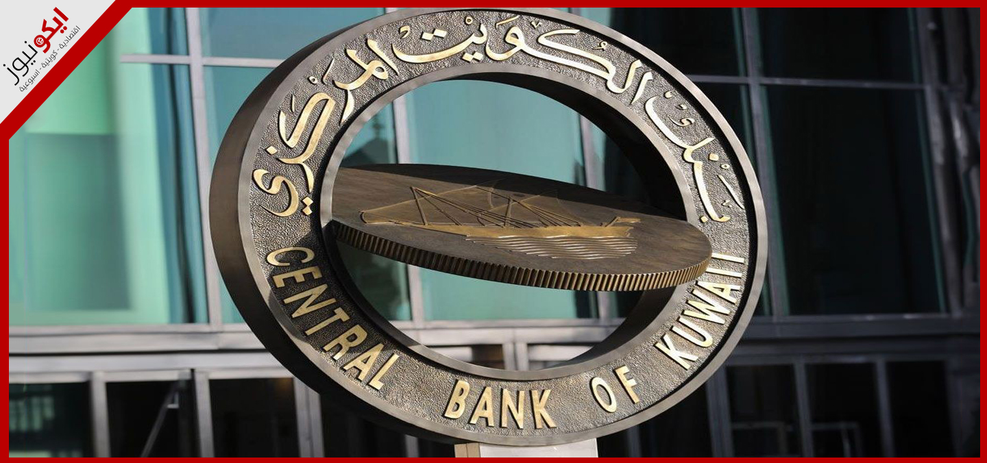 "النقد الدولي" : تباطؤ مسار التعافي الاقتصادي في الكويت