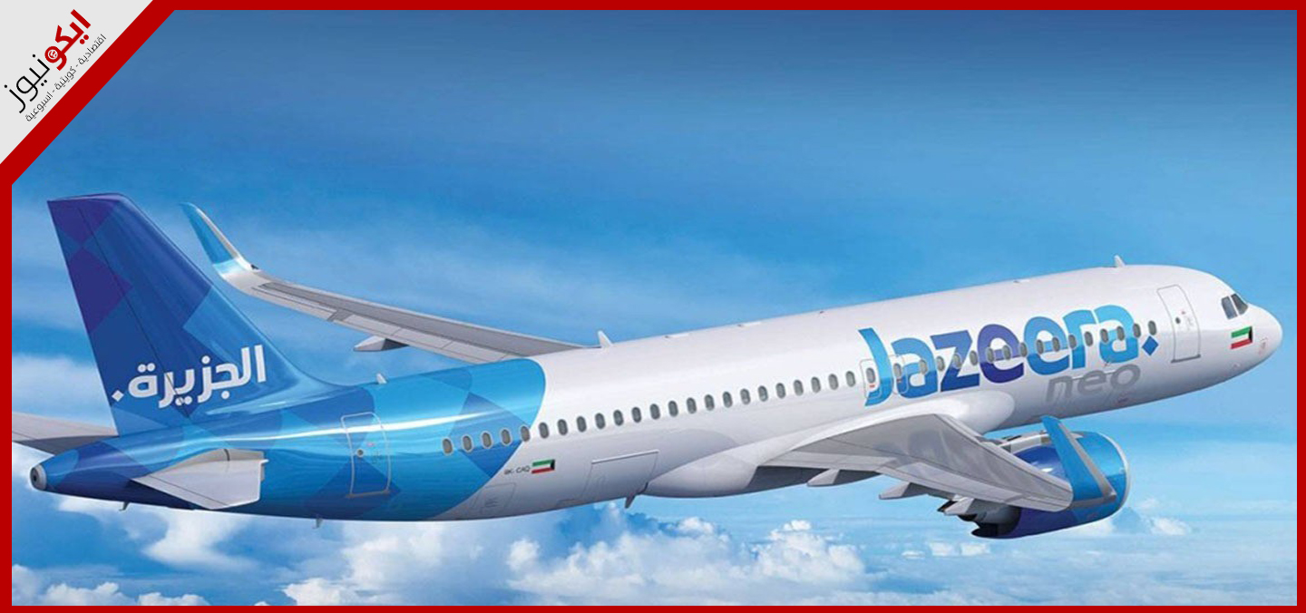 14.4 مليون دينار صافي أرباح "جزيرة الطيران"