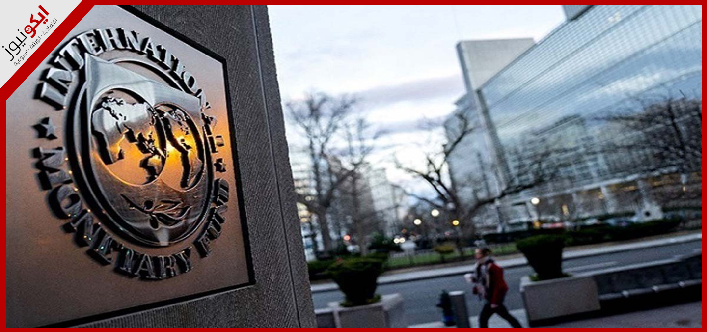 صندوق النقد: تأثير كبير للاستثمارات الأجنبية على دول الخليج