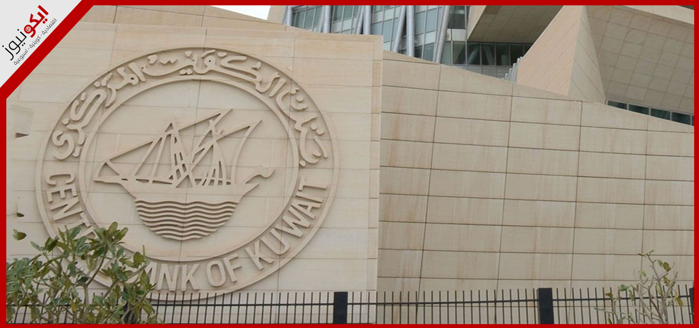 "المركزي": 37 مليار دينار ودائع القطاع الخاص بنهاية سبتمبر