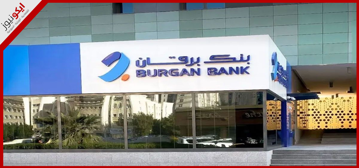 «برقان» يحقِّق 46 مليون دينار أرباحاً في 2024