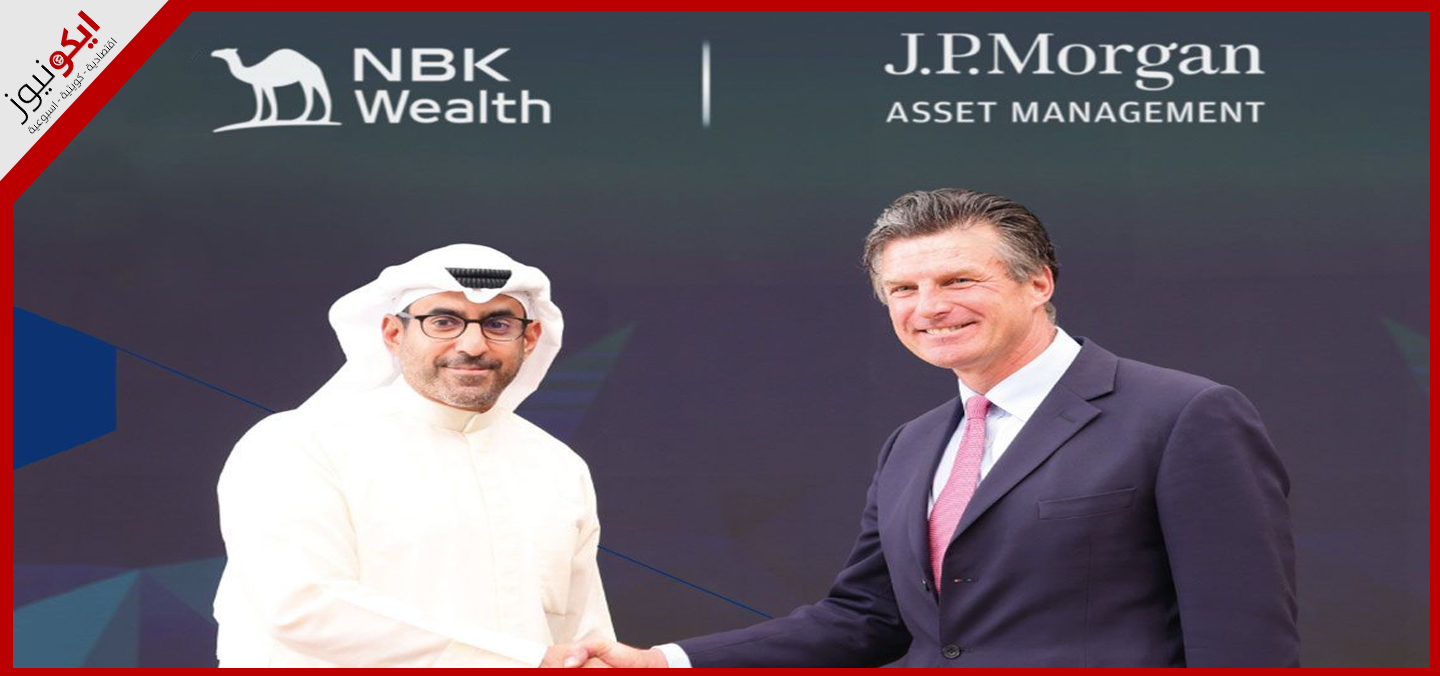 شراكة استراتيجية بين "الوطني للثروات" و"جي بي مورجان"
