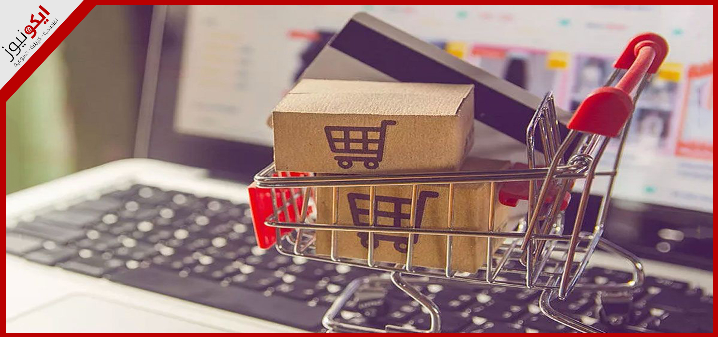 39.4 مليار دينار إنفاق الكويت عبر المواقع الالكترونية