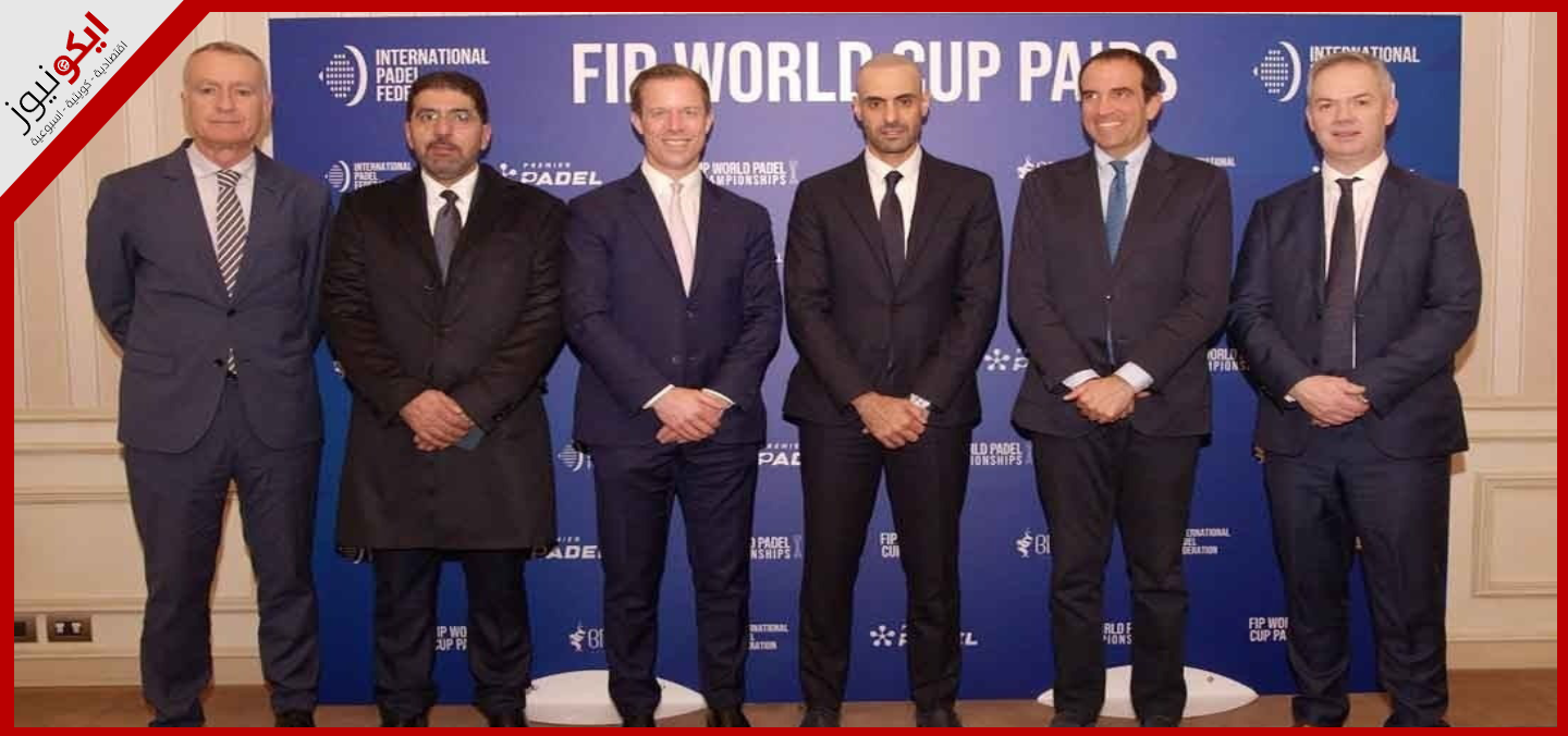 بدر الخرافي: الكويت تستضيف كأس العالم للبادل في عام 2025