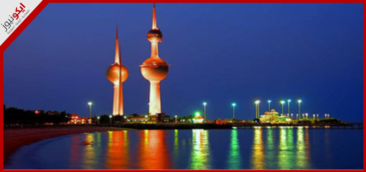 اقتصاديون: الكويت تمتلك مقومات سياحية تجمع بين التراث العريق والمعالم الحديثة