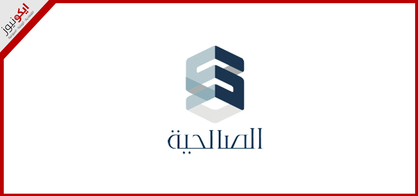 الصالحية العقارية