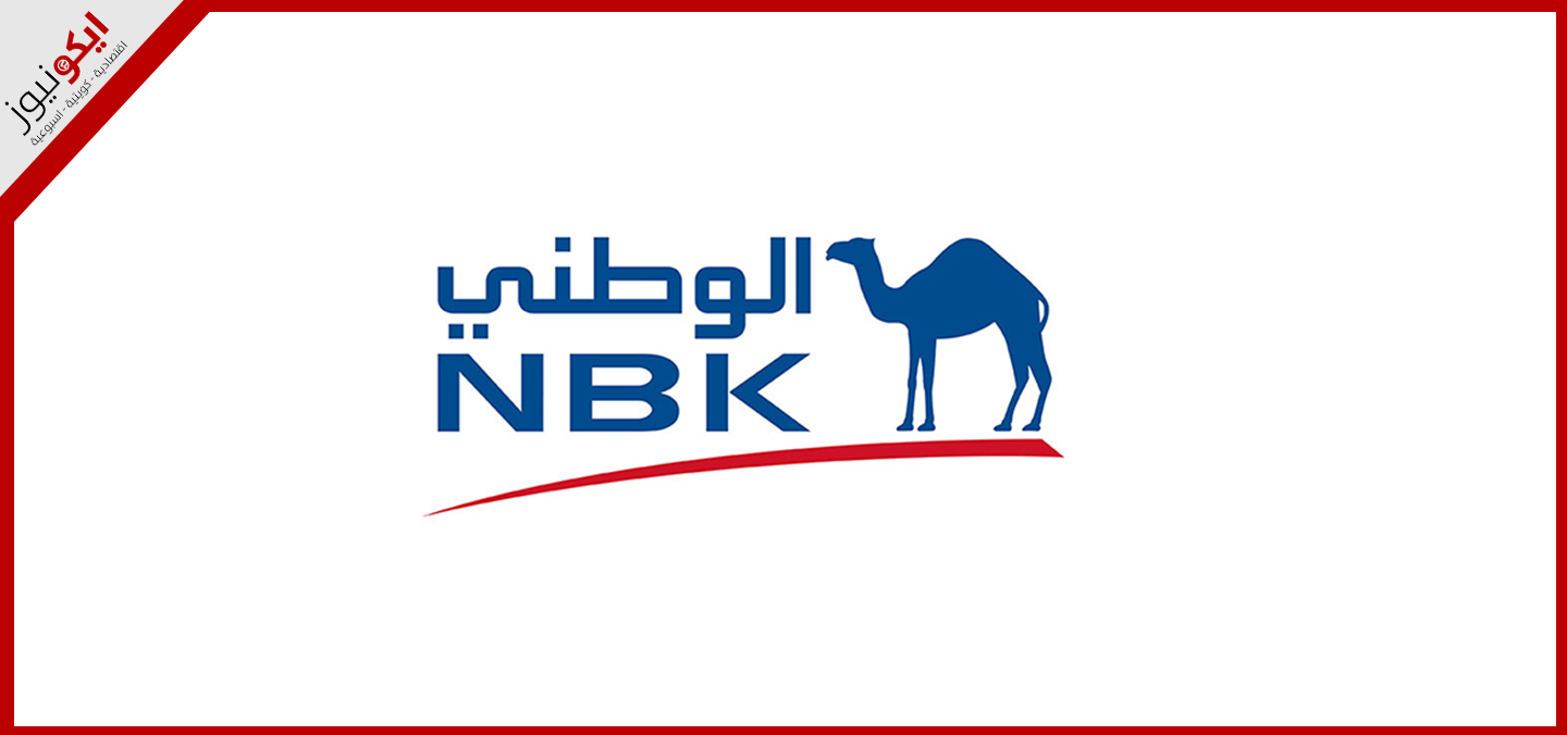 البنك الوطني الكويتي