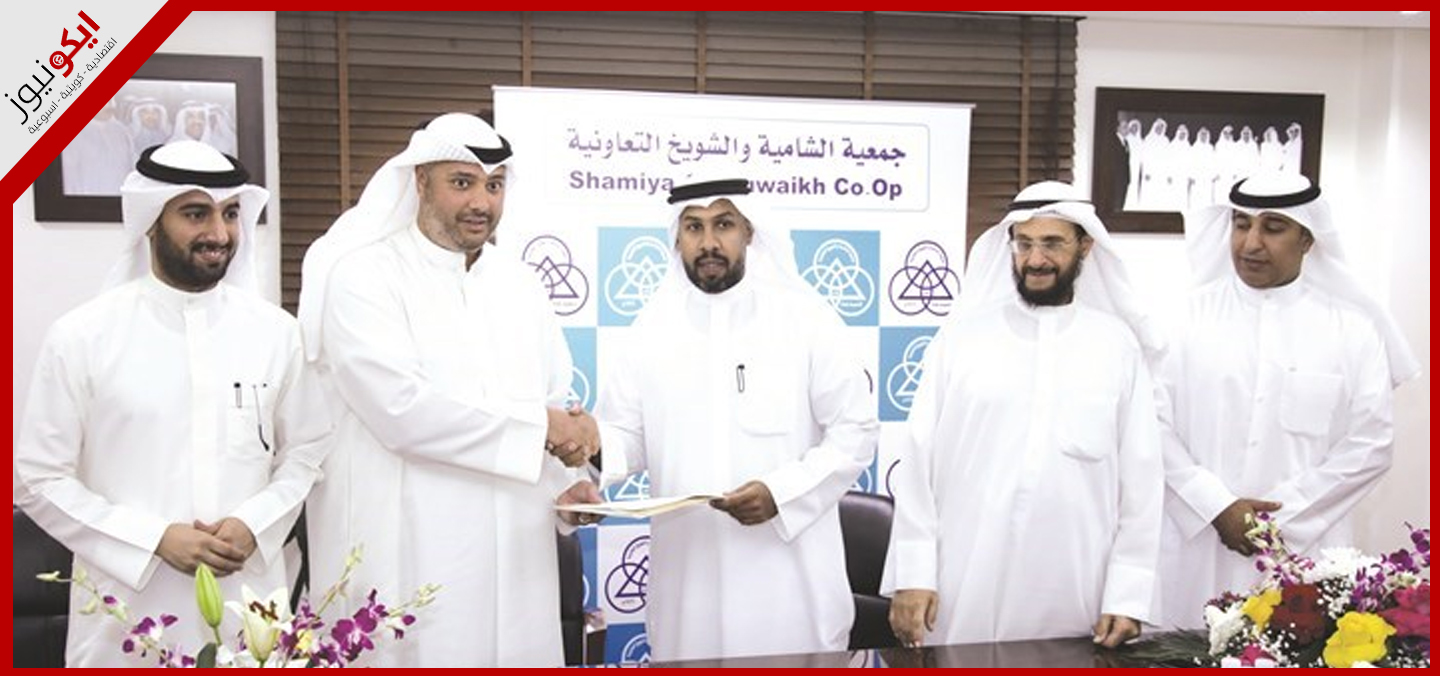 جمعية الشامية والشويخ التعاونية