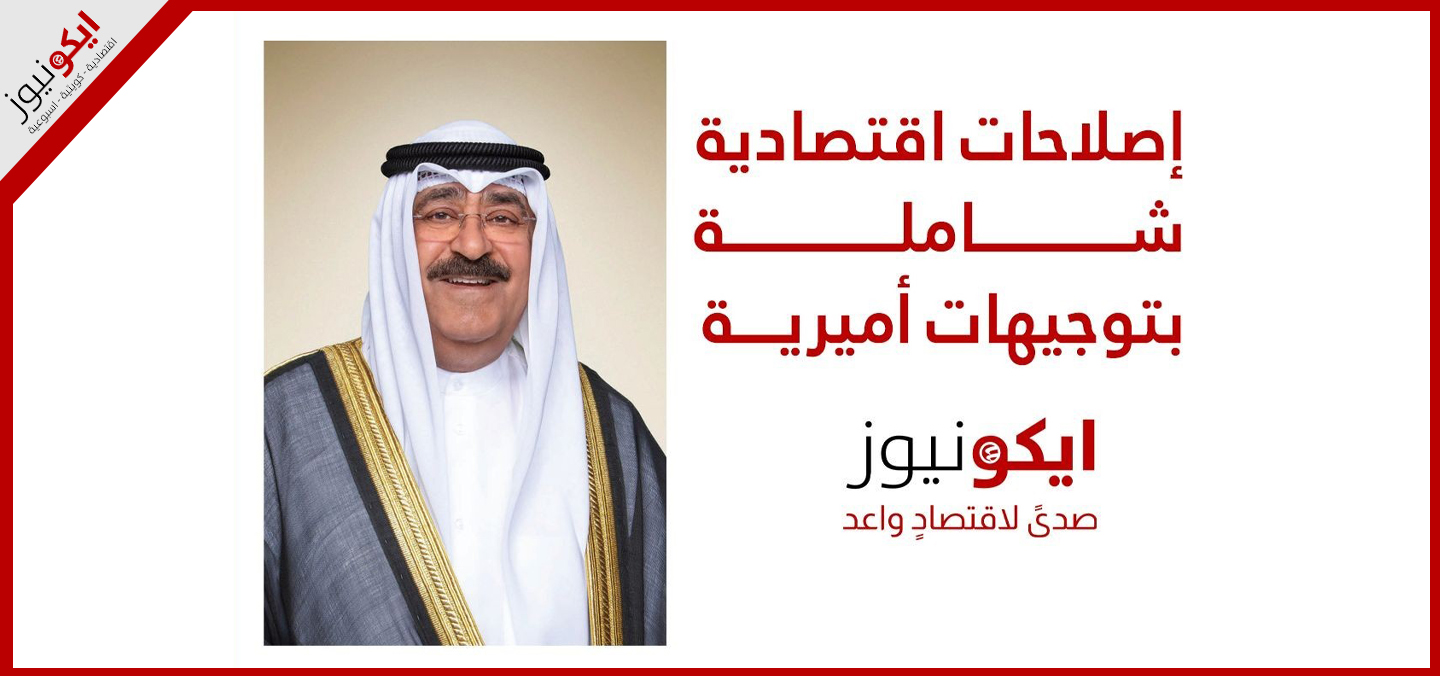 إصلاحات اقتصادية شاملة