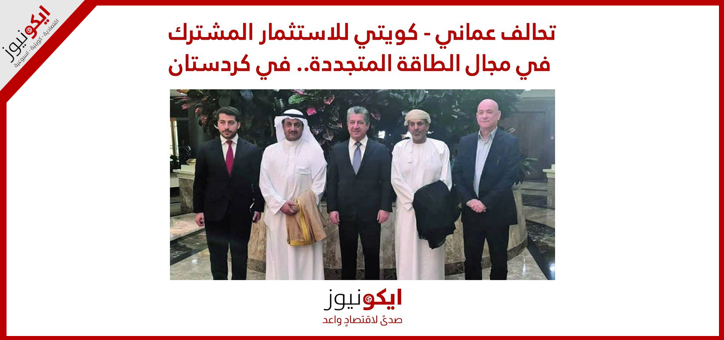 تحالف عماني - كويتي